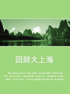 cover image of 回歸大上海